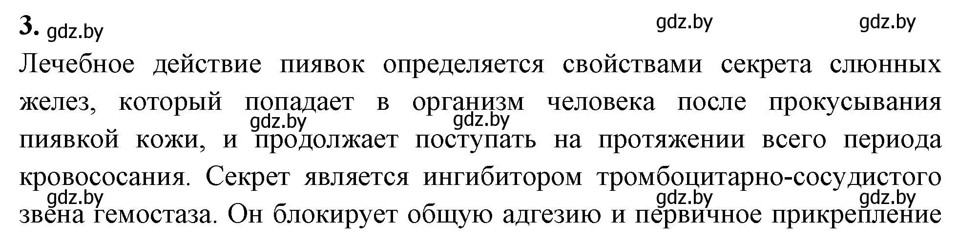 Решение номер 3 (страница 85) гдз по биологии 9 класс Лисов, рабочая тетрадь