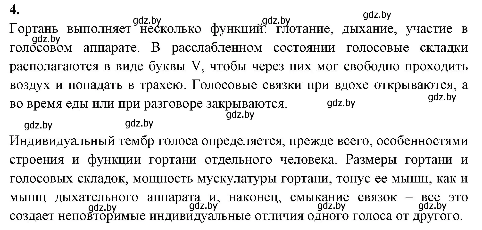 Решение номер 4 (страница 86) гдз по биологии 9 класс Лисов, рабочая тетрадь