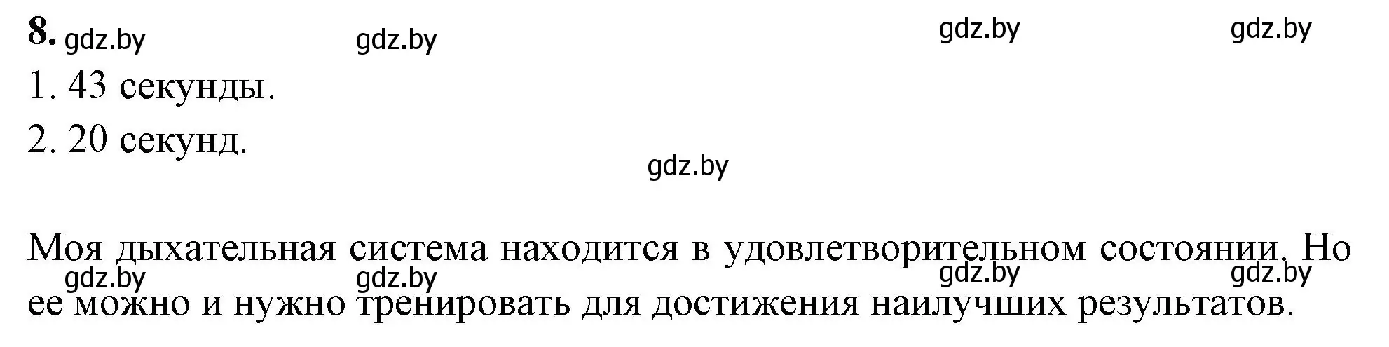 Решение номер 8 (страница 87) гдз по биологии 9 класс Лисов, рабочая тетрадь