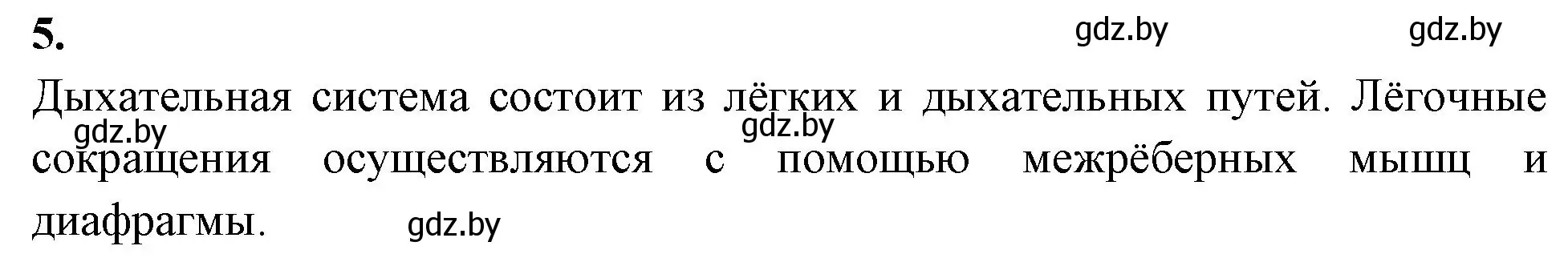 Решение номер 5 (страница 89) гдз по биологии 9 класс Лисов, рабочая тетрадь