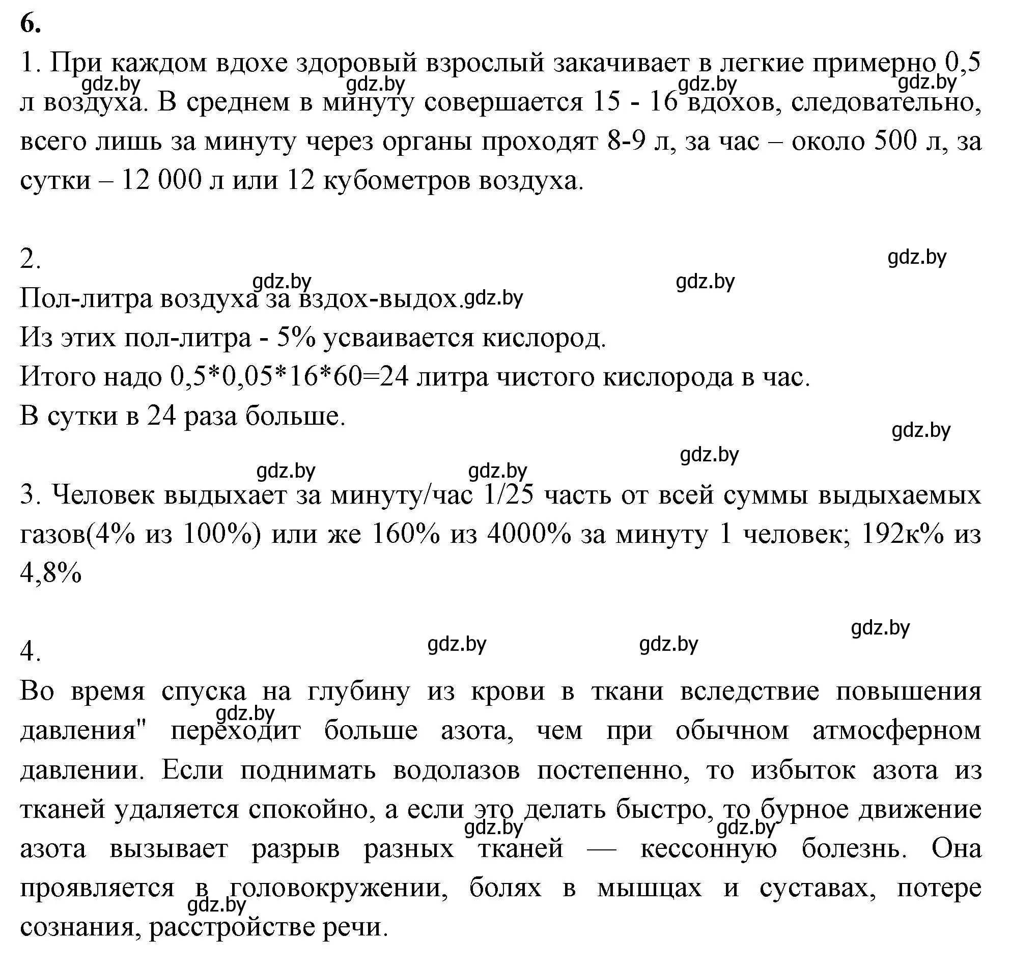 Решение номер 6 (страница 89) гдз по биологии 9 класс Лисов, рабочая тетрадь