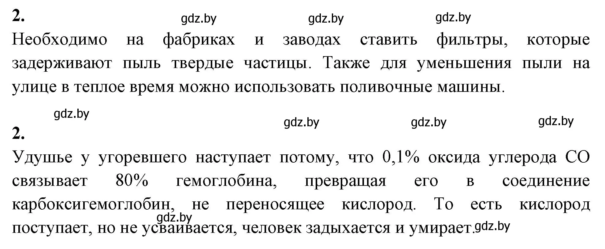 Решение номер 2 (страница 97) гдз по биологии 9 класс Лисов, рабочая тетрадь