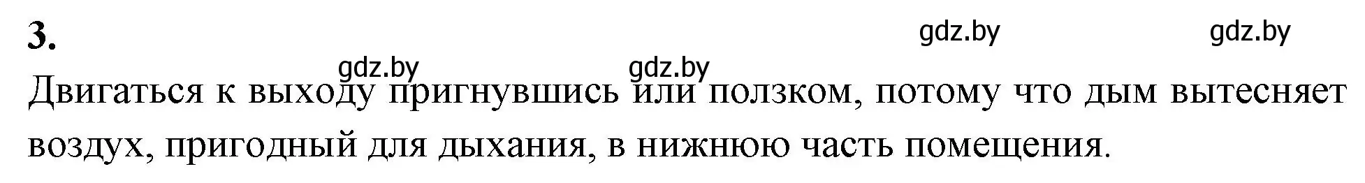 Решение номер 3 (страница 97) гдз по биологии 9 класс Лисов, рабочая тетрадь