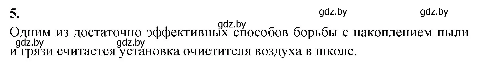 Решение номер 5 (страница 98) гдз по биологии 9 класс Лисов, рабочая тетрадь