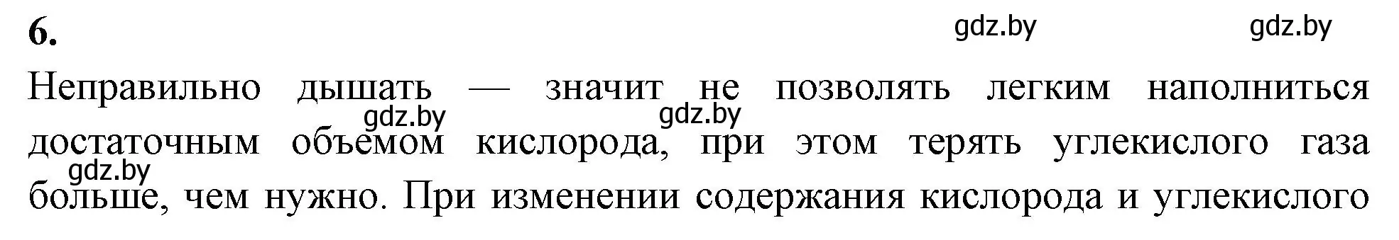 Решение номер 6 (страница 98) гдз по биологии 9 класс Лисов, рабочая тетрадь