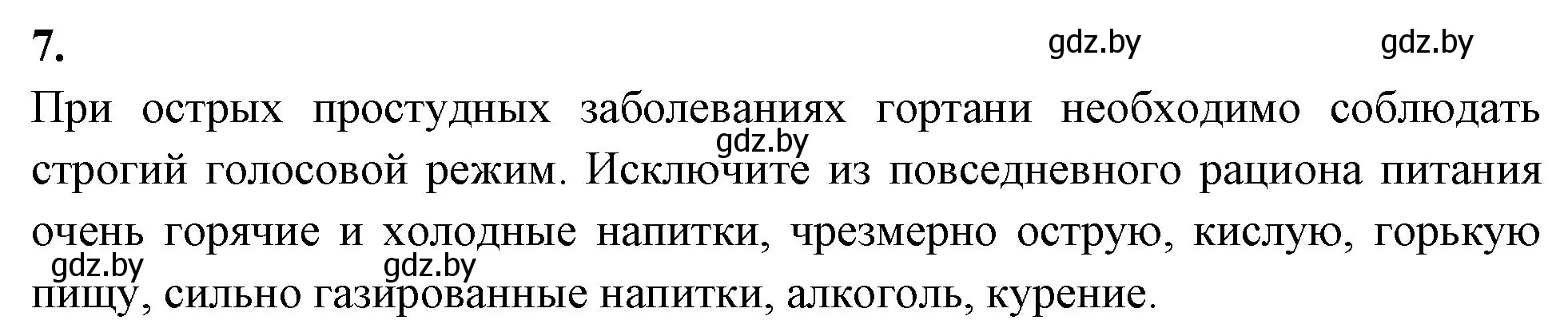 Решение номер 7 (страница 98) гдз по биологии 9 класс Лисов, рабочая тетрадь