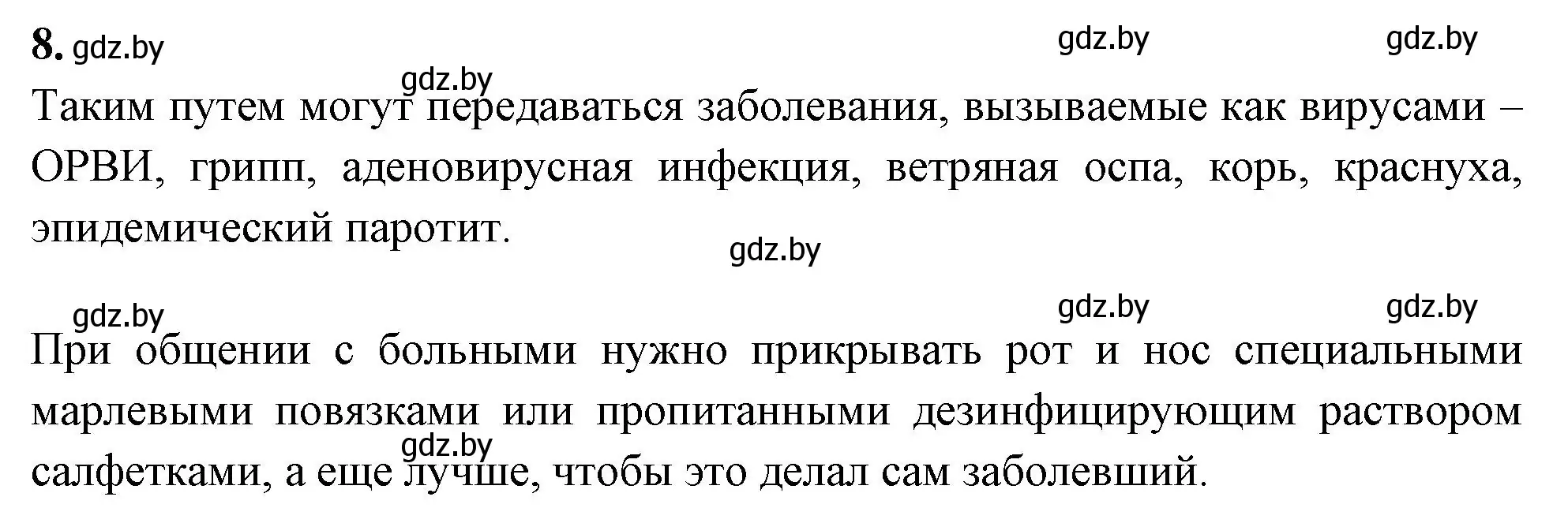 Решение номер 8 (страница 98) гдз по биологии 9 класс Лисов, рабочая тетрадь