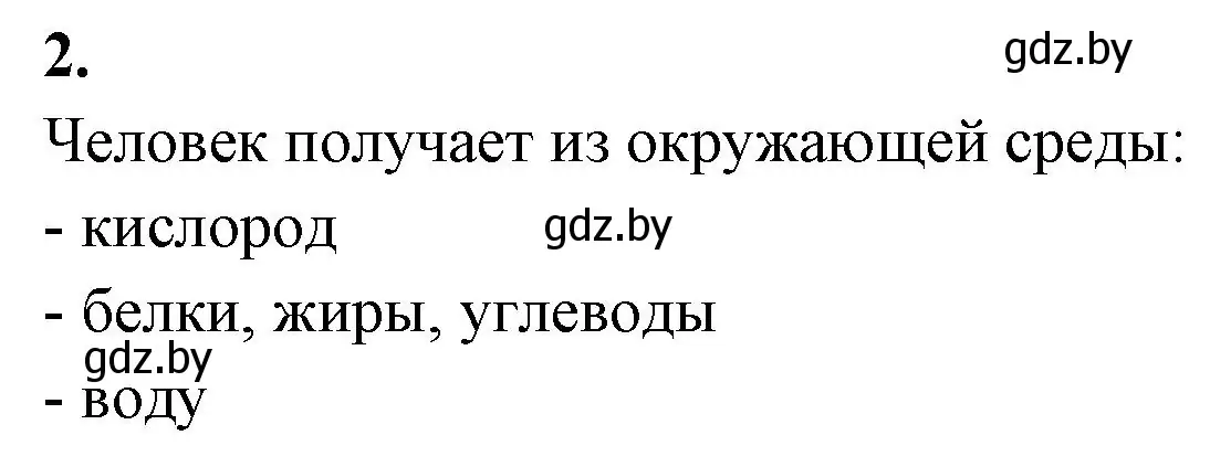 Решение номер 2 (страница 99) гдз по биологии 9 класс Лисов, рабочая тетрадь