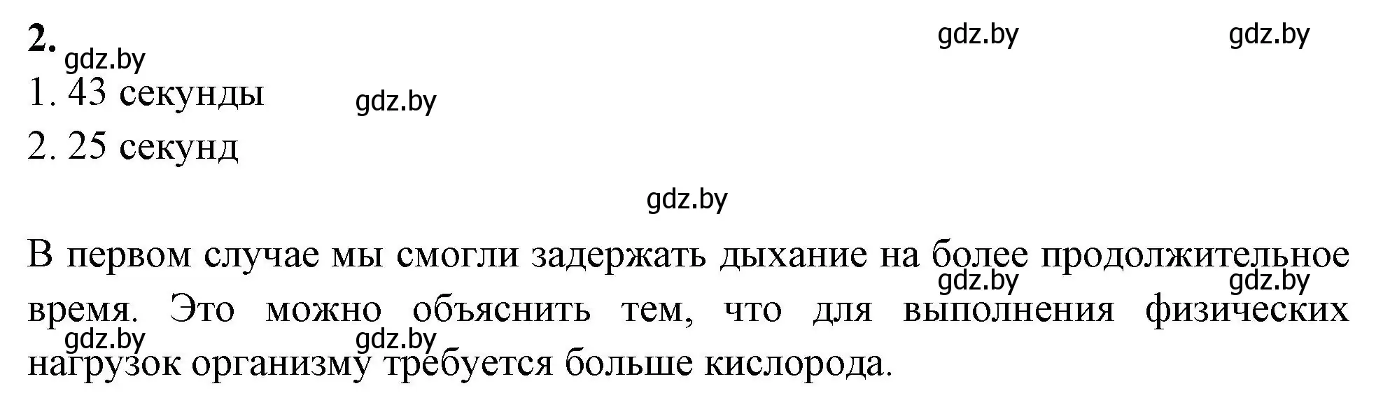 Решение номер 2 (страница 100) гдз по биологии 9 класс Лисов, рабочая тетрадь