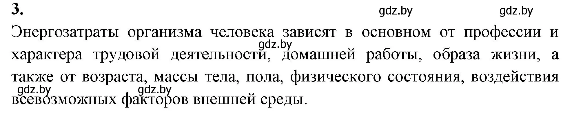 Решение номер 3 (страница 101) гдз по биологии 9 класс Лисов, рабочая тетрадь