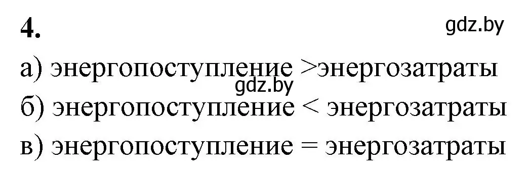 Решение номер 4 (страница 101) гдз по биологии 9 класс Лисов, рабочая тетрадь