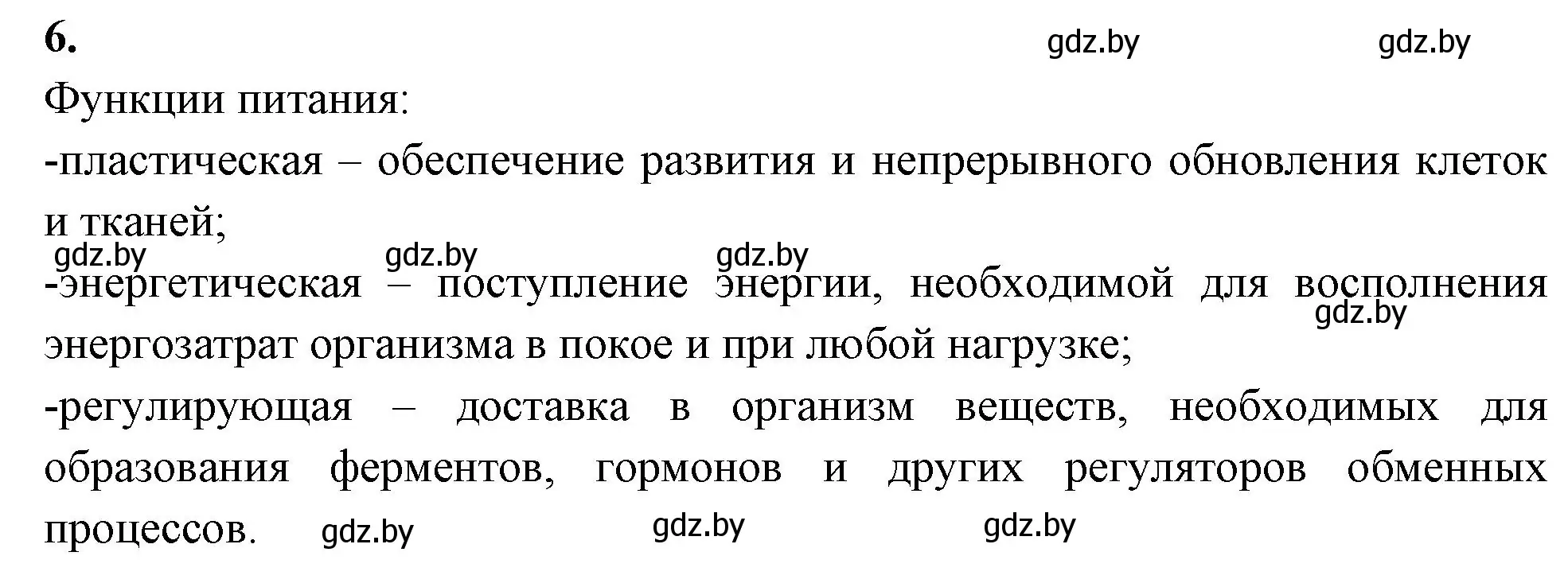 Решение номер 6 (страница 102) гдз по биологии 9 класс Лисов, рабочая тетрадь