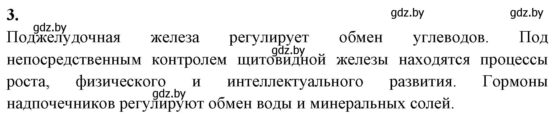 Решение номер 3 (страница 103) гдз по биологии 9 класс Лисов, рабочая тетрадь