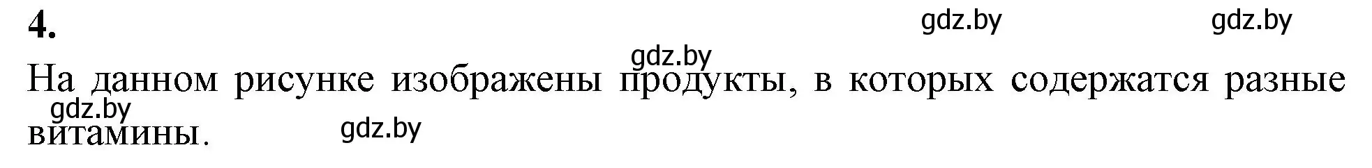 Решение номер 4 (страница 103) гдз по биологии 9 класс Лисов, рабочая тетрадь