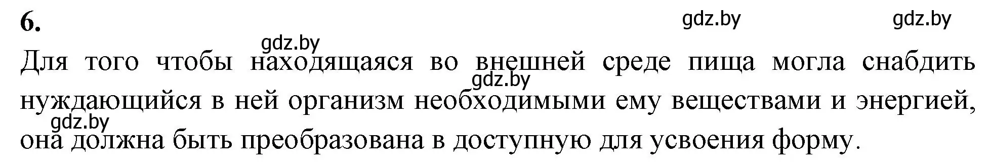 Решение номер 6 (страница 103) гдз по биологии 9 класс Лисов, рабочая тетрадь