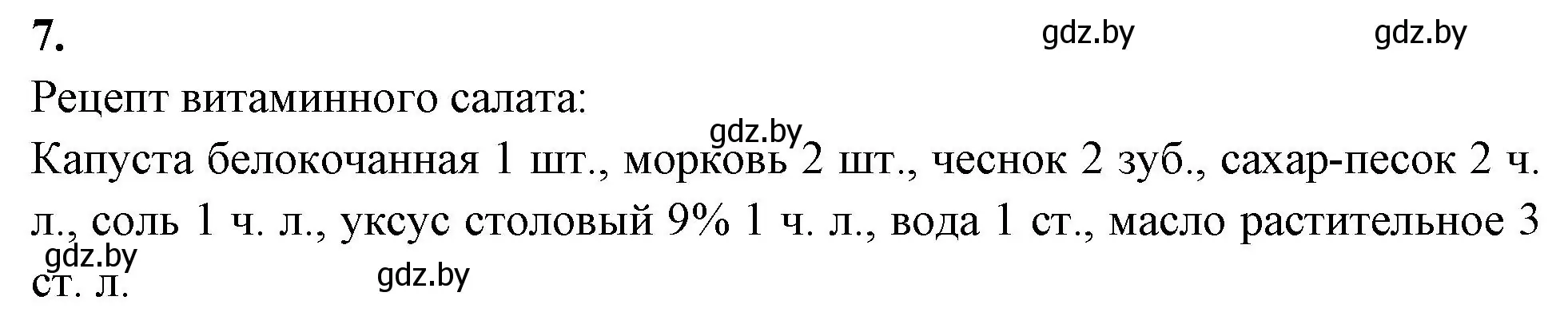 Решение номер 7 (страница 103) гдз по биологии 9 класс Лисов, рабочая тетрадь