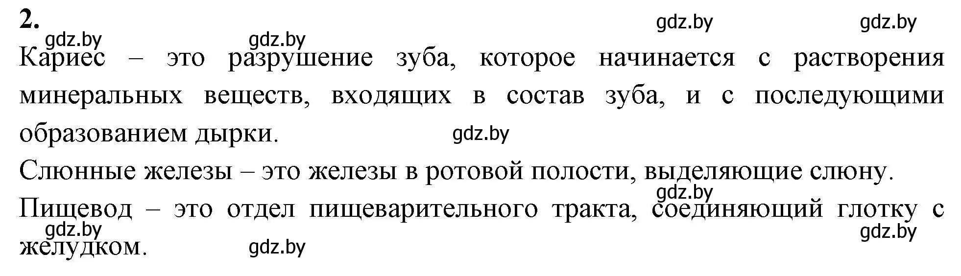 Решение номер 2 (страница 108) гдз по биологии 9 класс Лисов, рабочая тетрадь