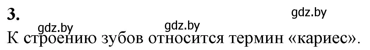 Решение номер 3 (страница 108) гдз по биологии 9 класс Лисов, рабочая тетрадь