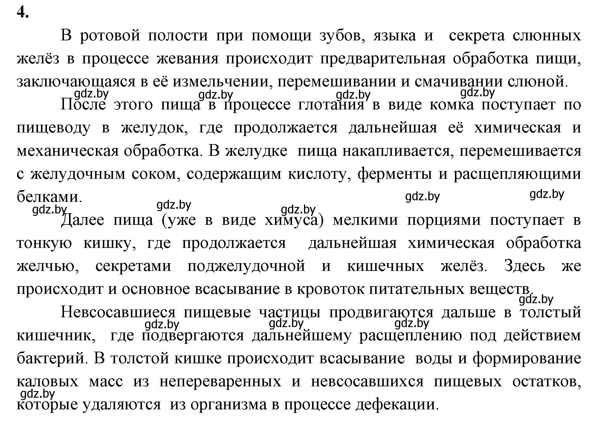 Решение номер 4 (страница 108) гдз по биологии 9 класс Лисов, рабочая тетрадь