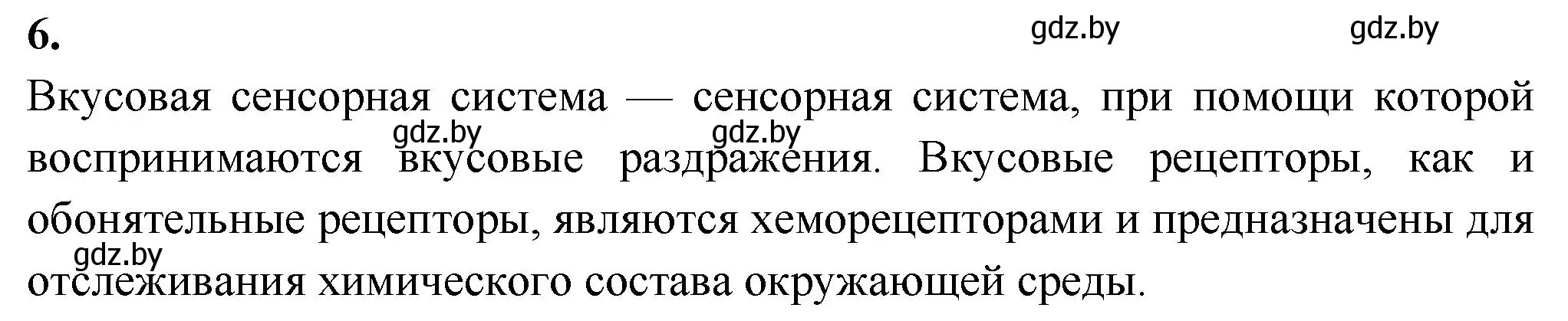 Решение номер 6 (страница 109) гдз по биологии 9 класс Лисов, рабочая тетрадь