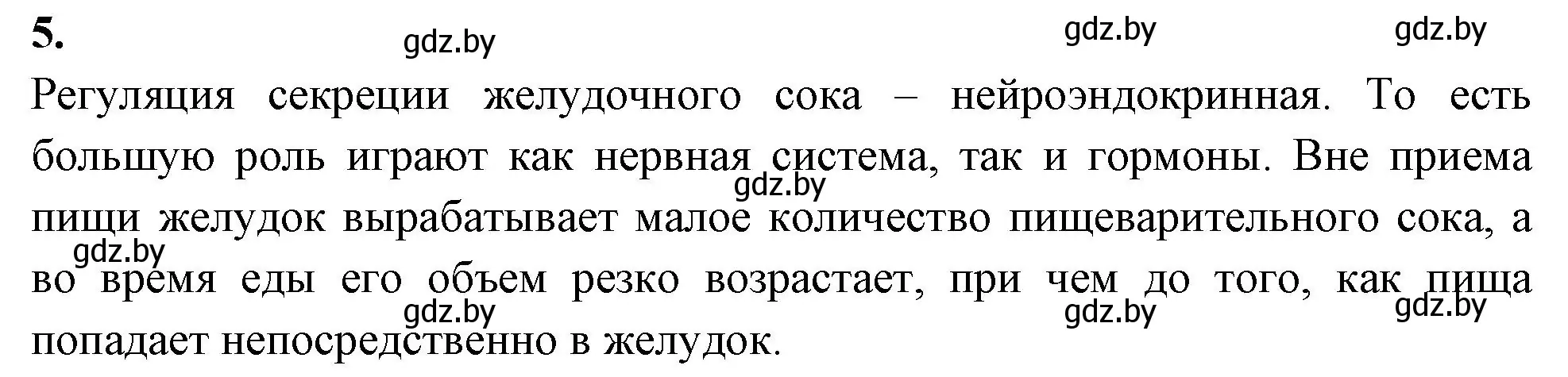 Решение номер 5 (страница 111) гдз по биологии 9 класс Лисов, рабочая тетрадь