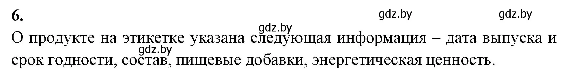 Решение номер 6 (страница 111) гдз по биологии 9 класс Лисов, рабочая тетрадь