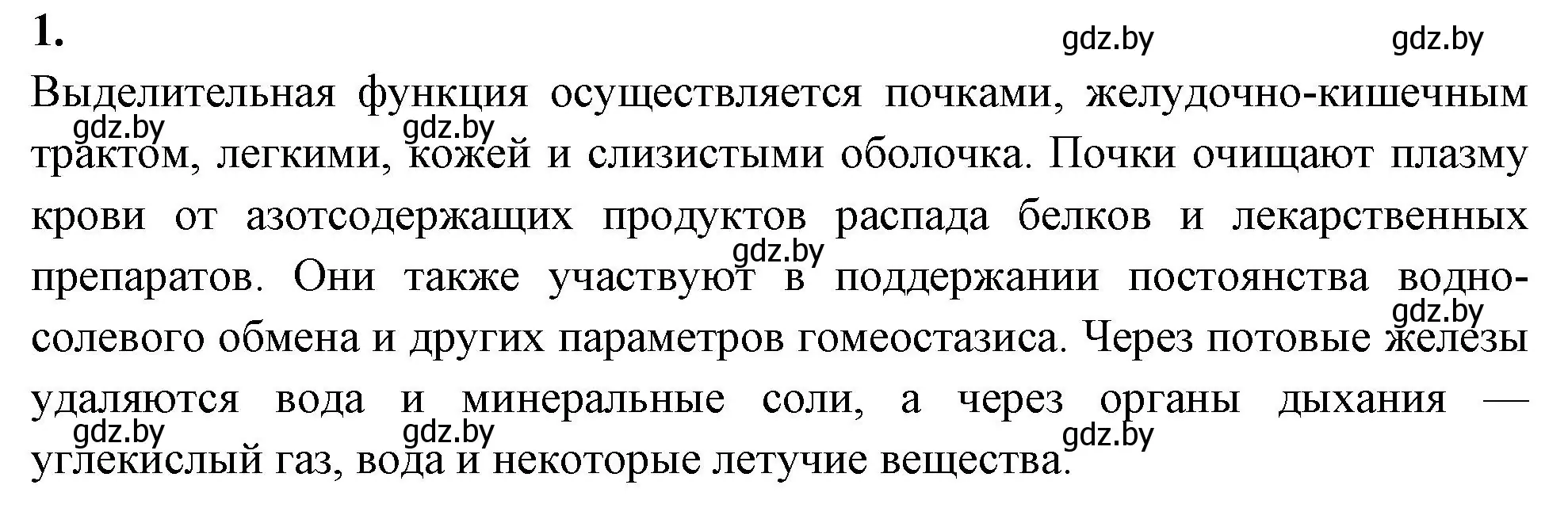 Решение номер 1 (страница 112) гдз по биологии 9 класс Лисов, рабочая тетрадь