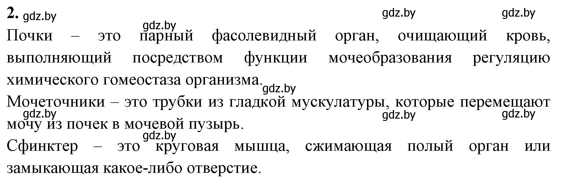 Решение номер 2 (страница 112) гдз по биологии 9 класс Лисов, рабочая тетрадь