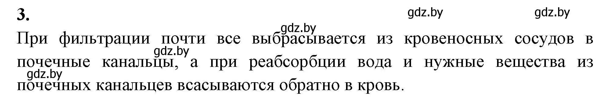 Решение номер 3 (страница 114) гдз по биологии 9 класс Лисов, рабочая тетрадь