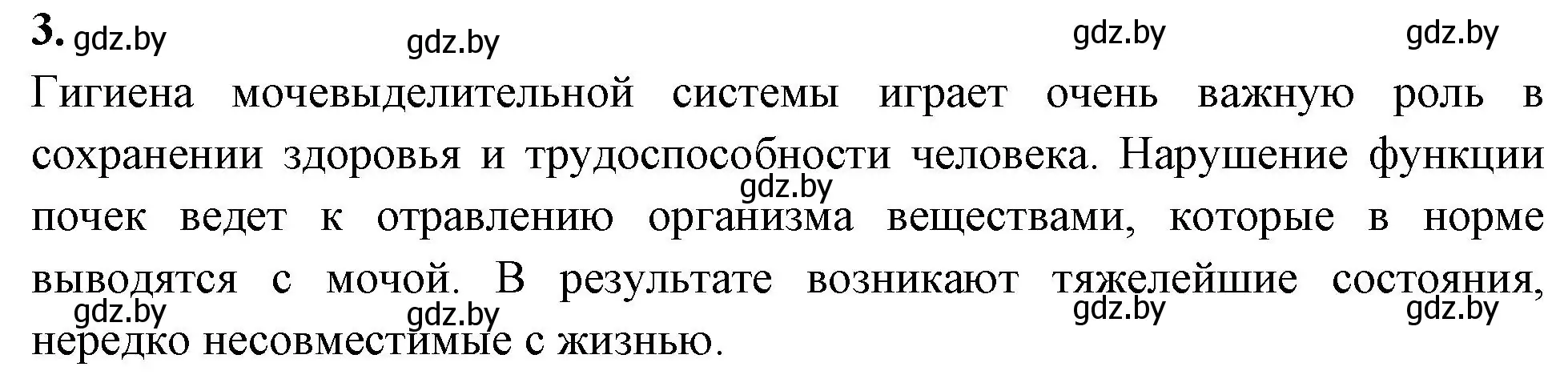 Решение номер 3 (страница 115) гдз по биологии 9 класс Лисов, рабочая тетрадь