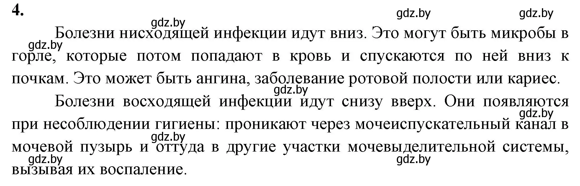 Решение номер 4 (страница 115) гдз по биологии 9 класс Лисов, рабочая тетрадь