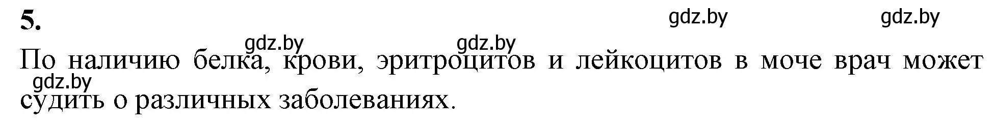 Решение номер 5 (страница 115) гдз по биологии 9 класс Лисов, рабочая тетрадь