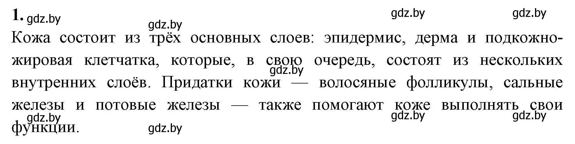 Решение номер 1 (страница 116) гдз по биологии 9 класс Лисов, рабочая тетрадь