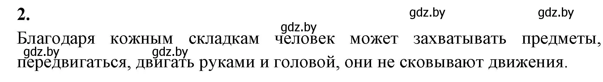 Решение номер 2 (страница 116) гдз по биологии 9 класс Лисов, рабочая тетрадь