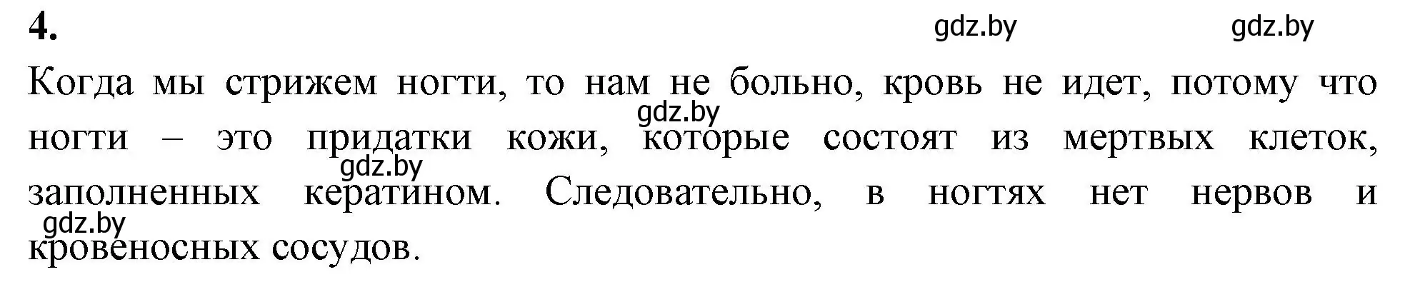 Решение номер 4 (страница 116) гдз по биологии 9 класс Лисов, рабочая тетрадь