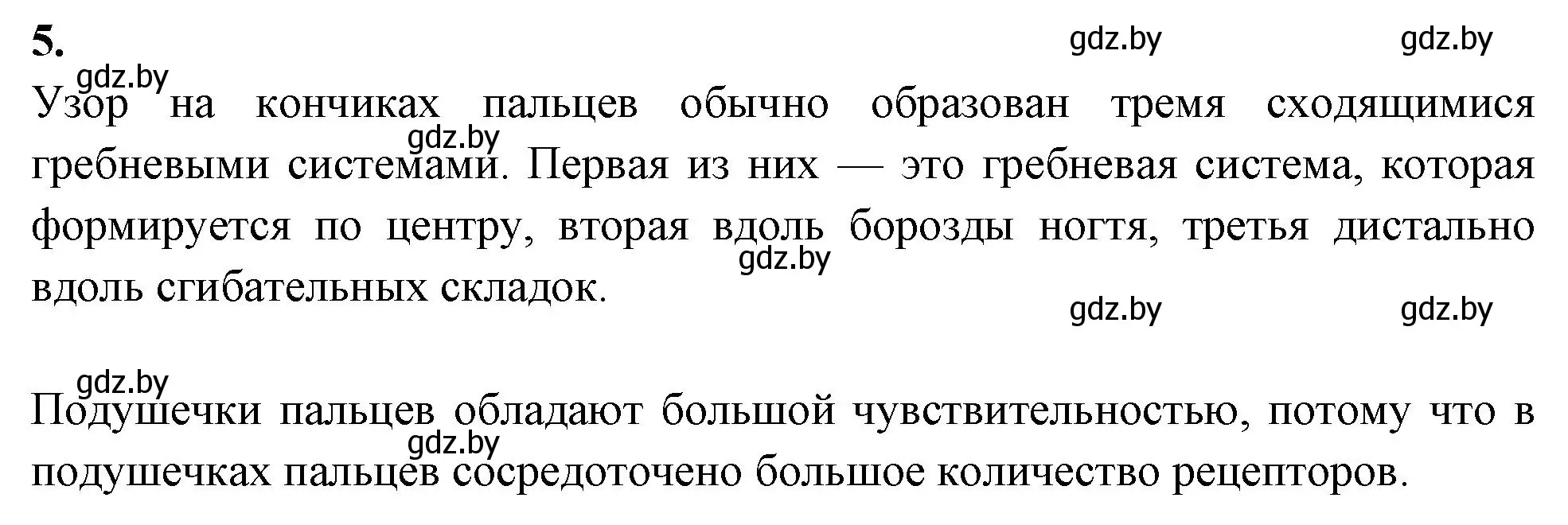 Решение номер 5 (страница 116) гдз по биологии 9 класс Лисов, рабочая тетрадь