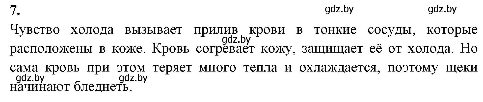 Решение номер 7 (страница 117) гдз по биологии 9 класс Лисов, рабочая тетрадь