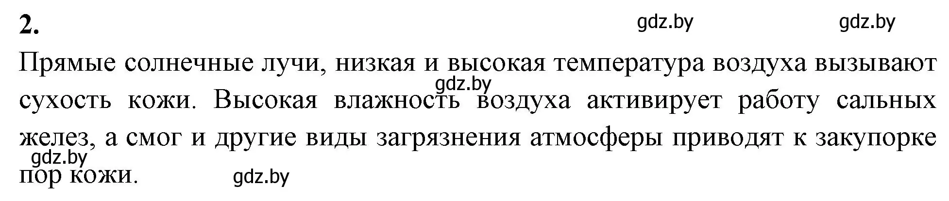 Решение номер 2 (страница 117) гдз по биологии 9 класс Лисов, рабочая тетрадь