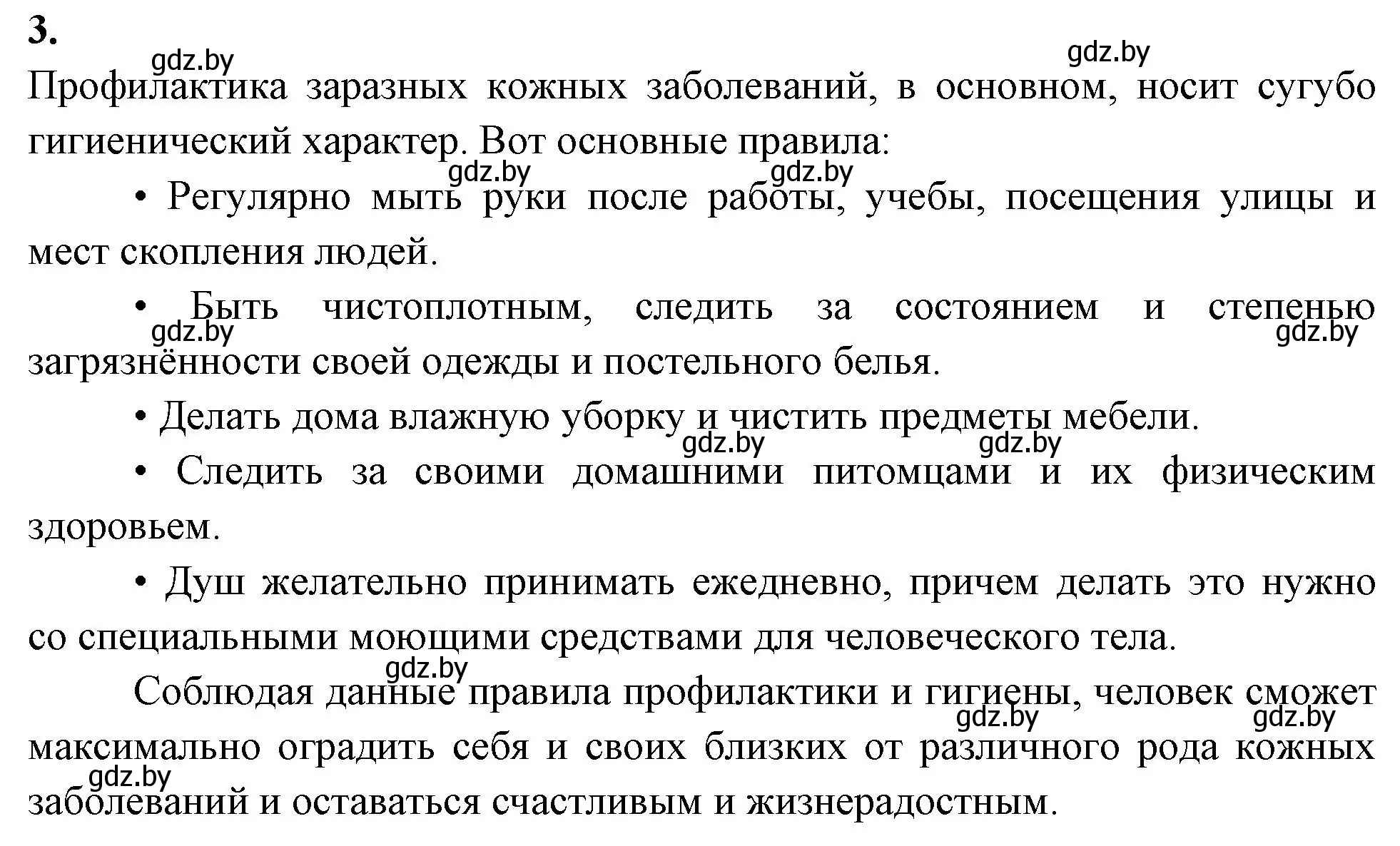 Решение номер 3 (страница 117) гдз по биологии 9 класс Лисов, рабочая тетрадь