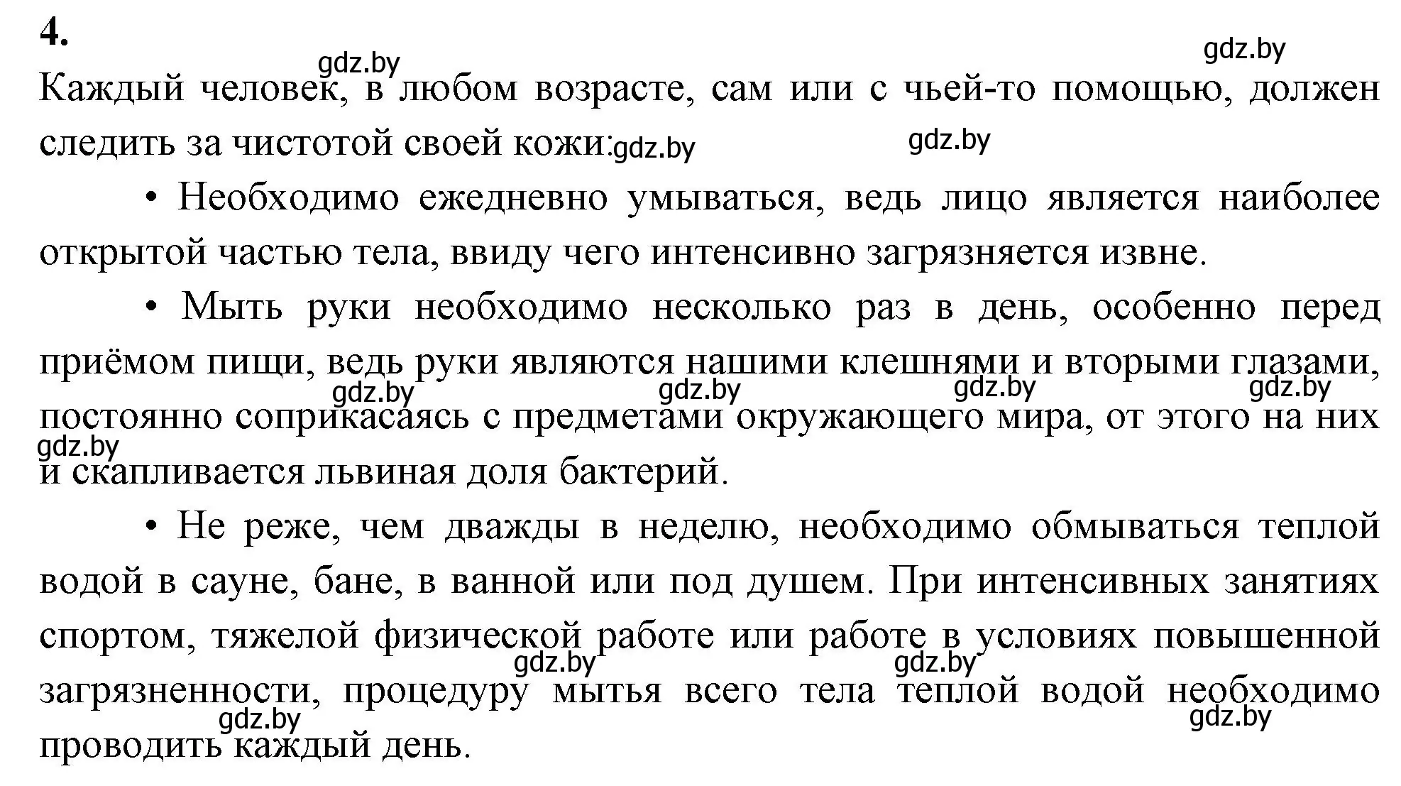 Решение номер 4 (страница 118) гдз по биологии 9 класс Лисов, рабочая тетрадь