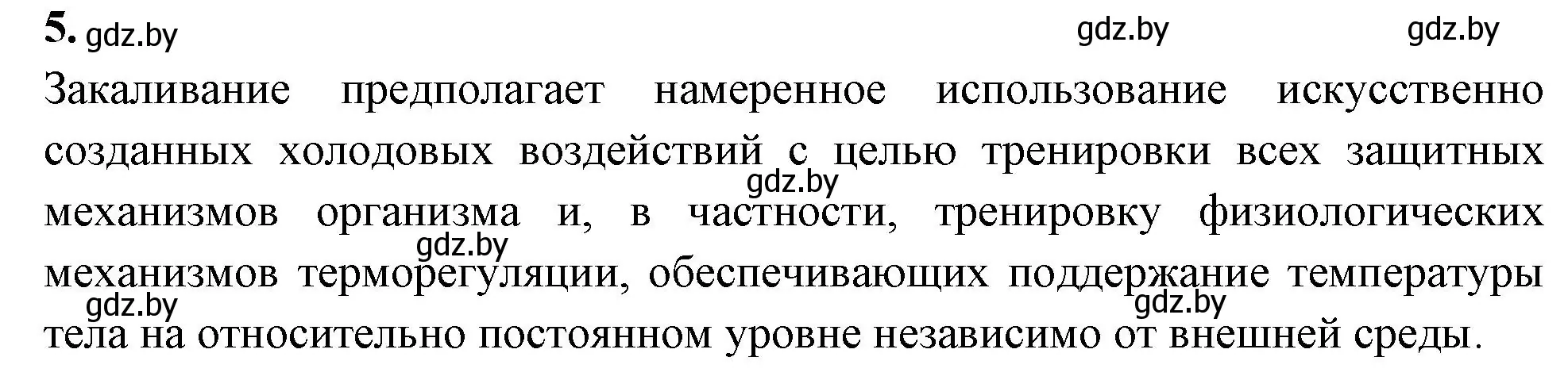 Решение номер 5 (страница 118) гдз по биологии 9 класс Лисов, рабочая тетрадь