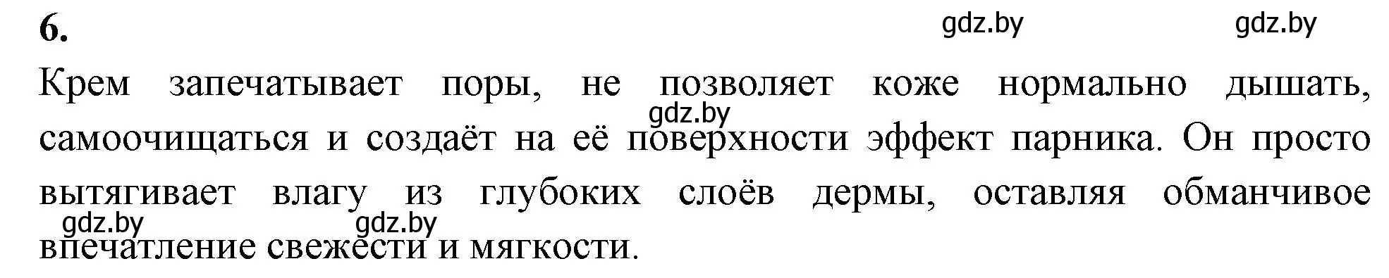 Решение номер 6 (страница 118) гдз по биологии 9 класс Лисов, рабочая тетрадь