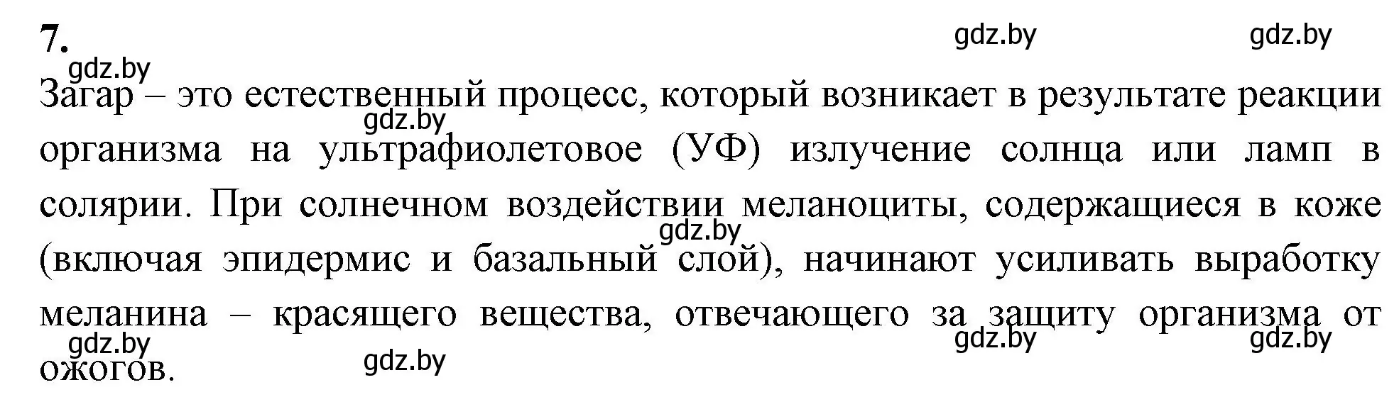 Решение номер 7 (страница 118) гдз по биологии 9 класс Лисов, рабочая тетрадь