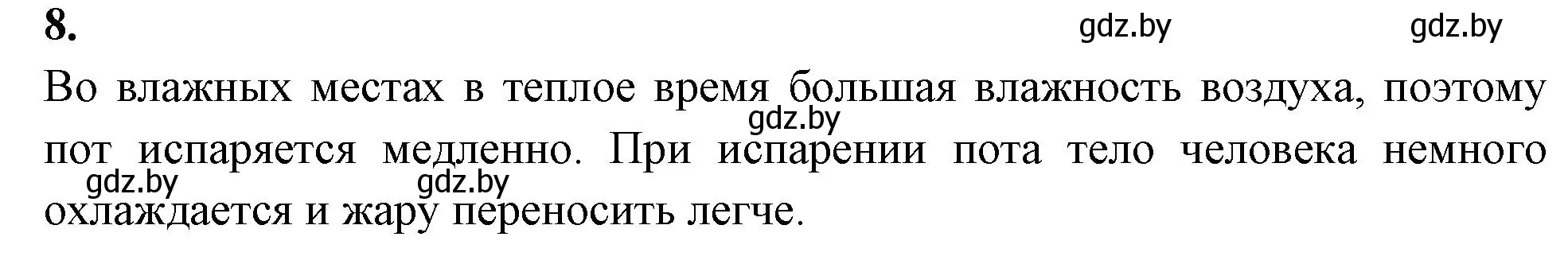 Решение номер 8 (страница 118) гдз по биологии 9 класс Лисов, рабочая тетрадь