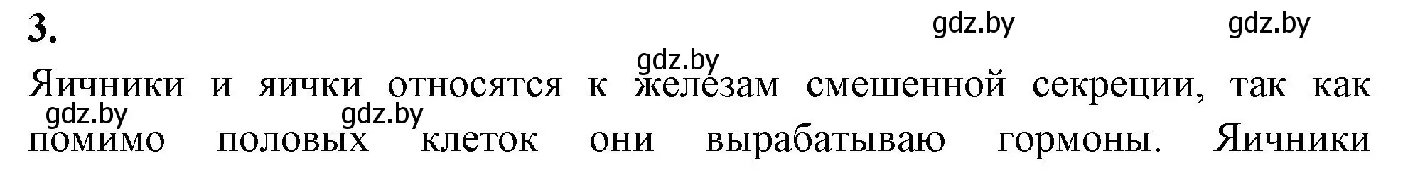 Решение номер 3 (страница 122) гдз по биологии 9 класс Лисов, рабочая тетрадь