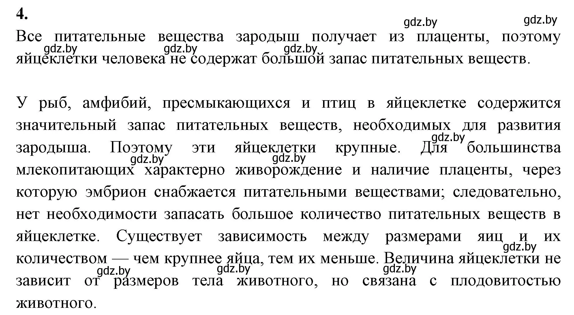 Решение номер 4 (страница 122) гдз по биологии 9 класс Лисов, рабочая тетрадь