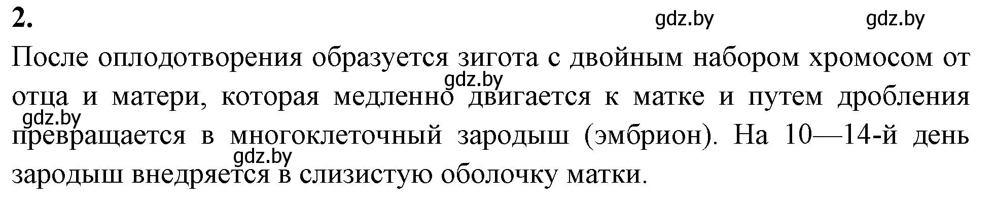 Решение номер 2 (страница 123) гдз по биологии 9 класс Лисов, рабочая тетрадь