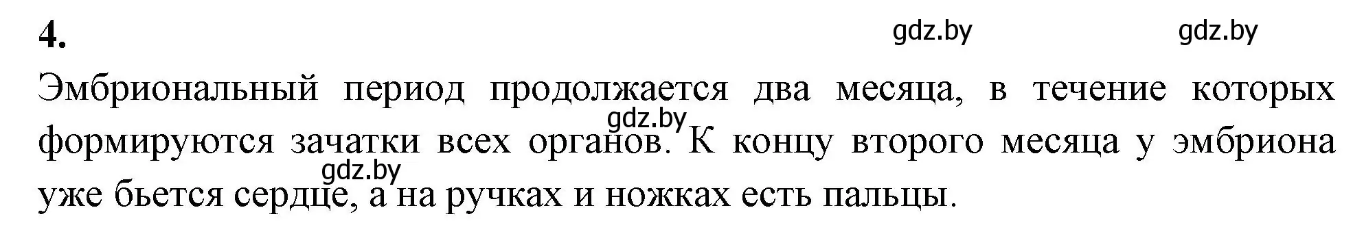 Решение номер 4 (страница 124) гдз по биологии 9 класс Лисов, рабочая тетрадь