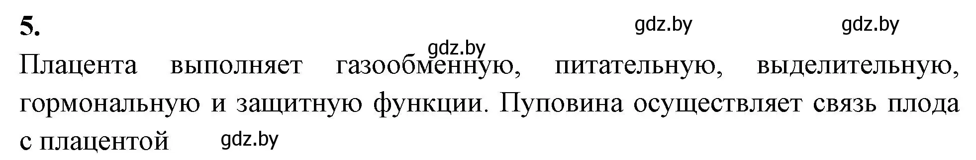 Решение номер 5 (страница 124) гдз по биологии 9 класс Лисов, рабочая тетрадь