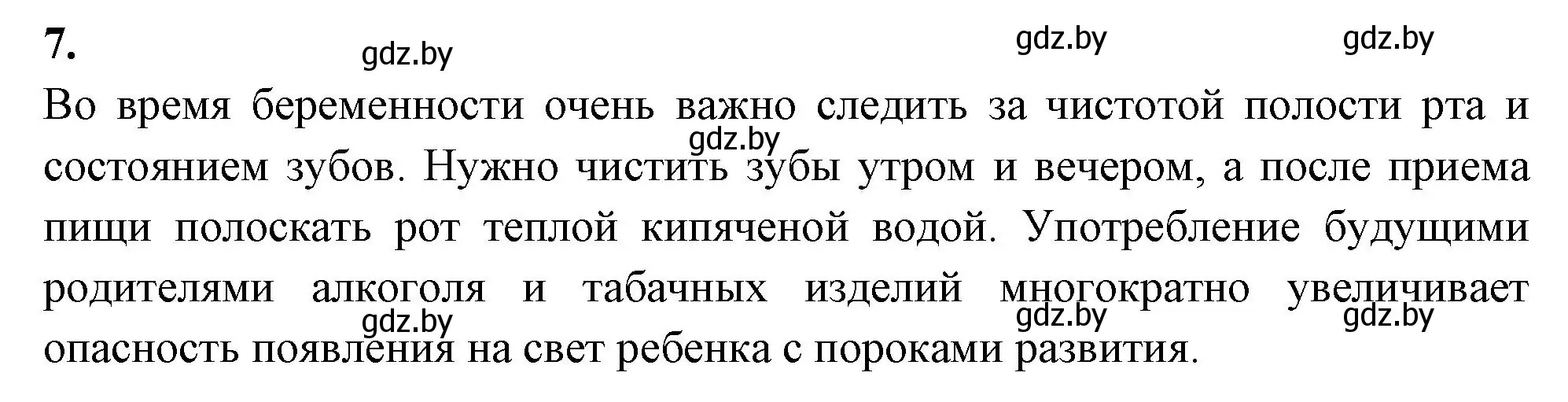 Решение номер 7 (страница 124) гдз по биологии 9 класс Лисов, рабочая тетрадь
